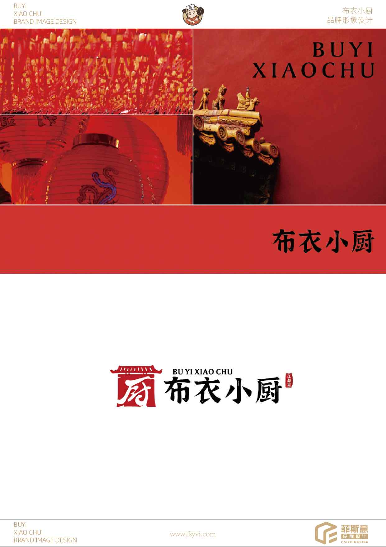 布衣小厨案例_画板 1-10.jpg